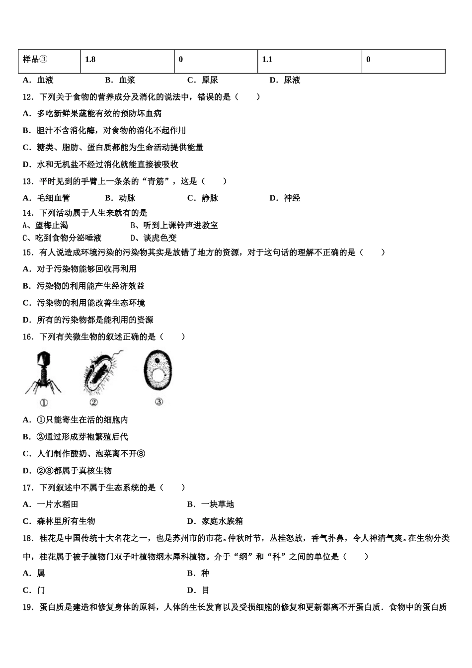 2025届湖北省丹江口市习家店中学生物七年级第二学期期末学业水平测试试题含解析_第3页