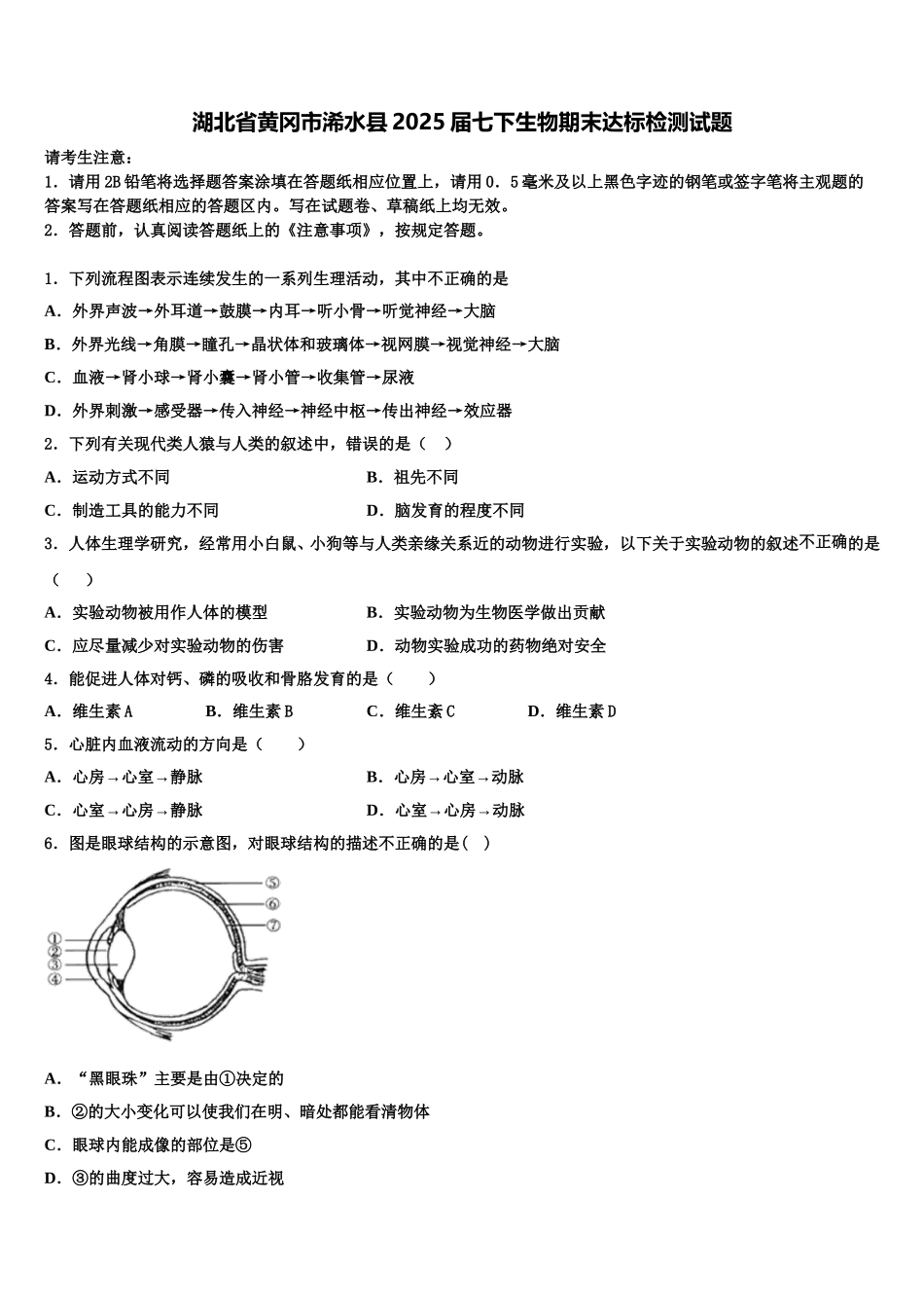 湖北省黄冈市浠水县2025届七下生物期末达标检测试题含解析_第1页