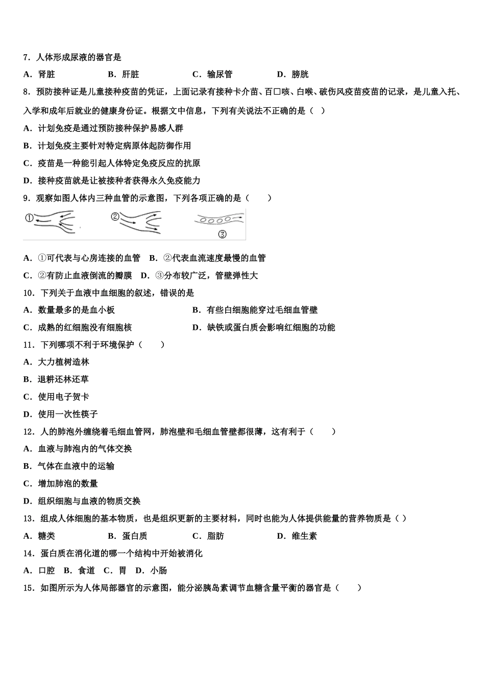 湖北省黄冈市浠水县2025届七下生物期末达标检测试题含解析_第2页