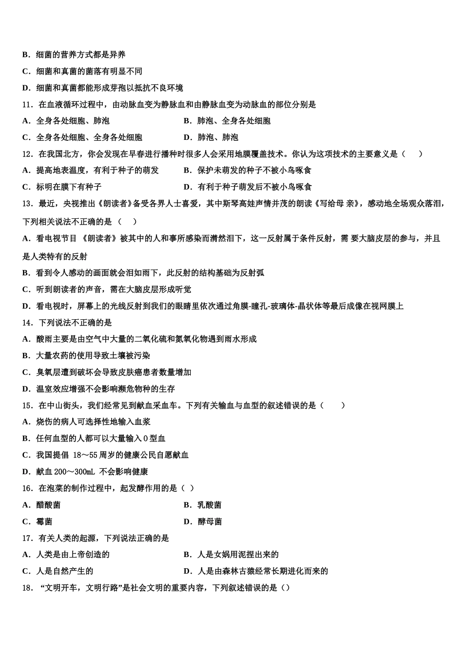 2025届仙桃市西流河镇初级中学生物七年级第二学期期末经典试题含解析_第3页