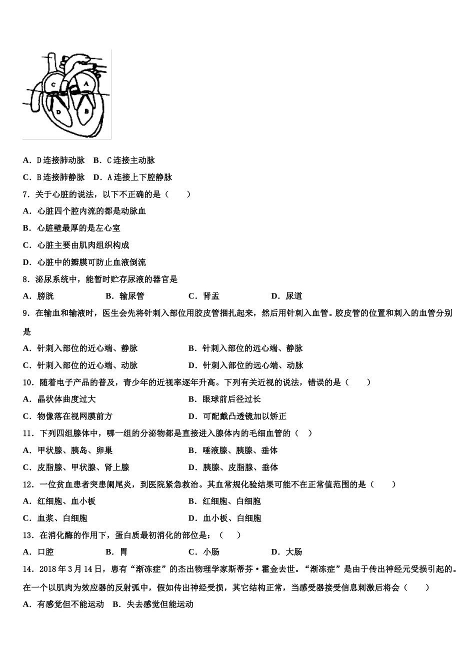 湖北省黄冈市东坡中学2025年七年级生物第二学期期末经典试题含解析_第2页