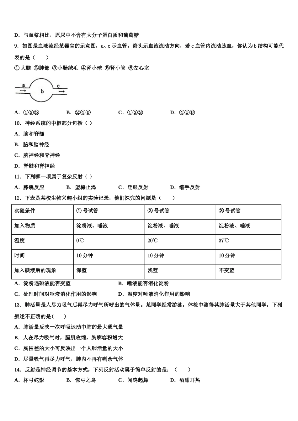 2025年湖北省省直辖县七年级生物第二学期期末联考模拟试题含解析_第2页