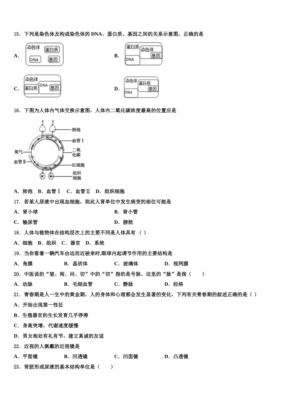 2025年湖北省省直辖县七年级生物第二学期期末联考模拟试题含解析_第3页