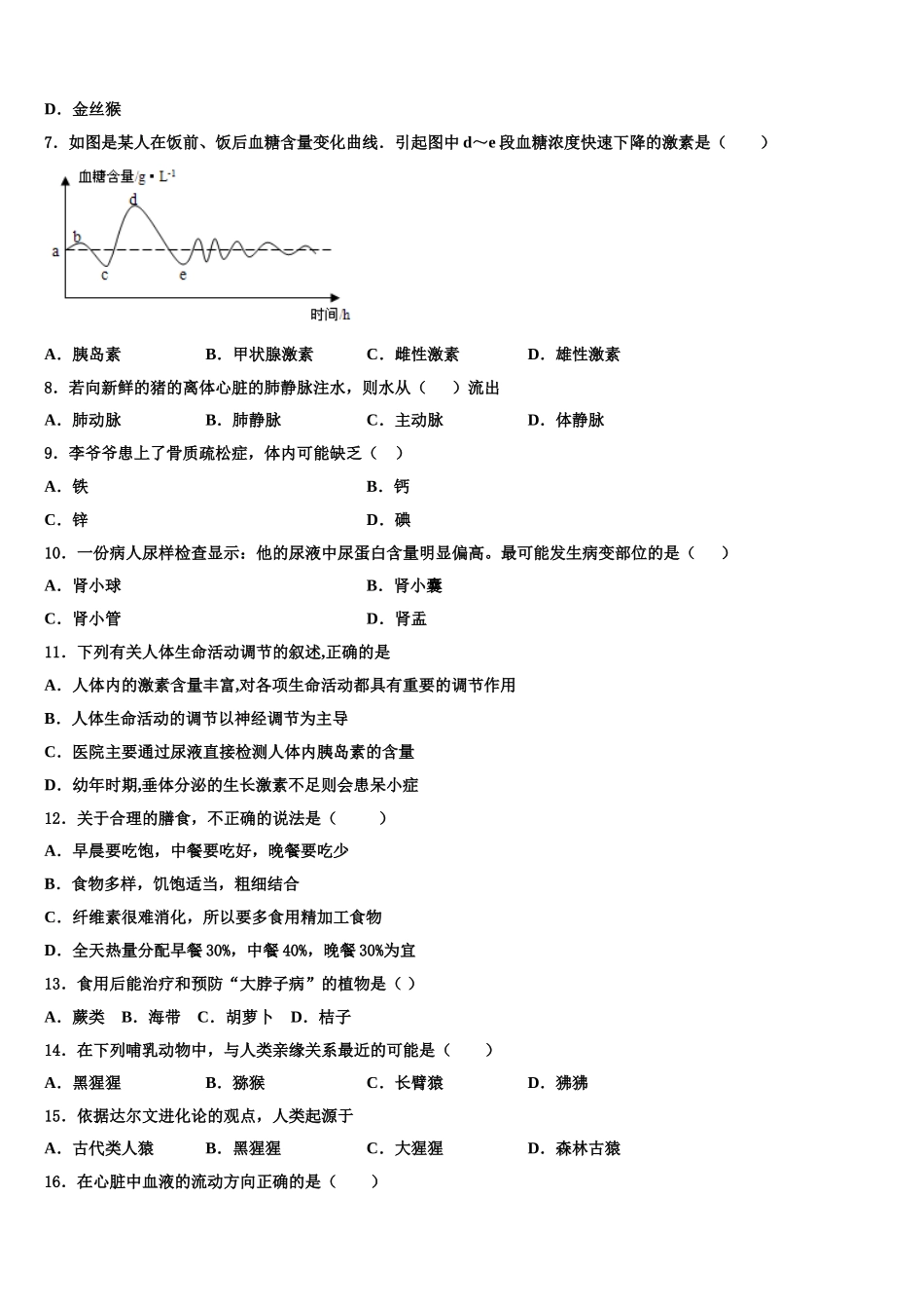 2025届湖北竹溪县七下生物期末教学质量检测试题含解析_第2页