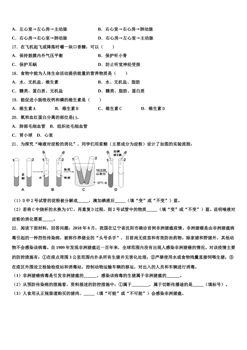 2025届湖北竹溪县七下生物期末教学质量检测试题含解析_第3页