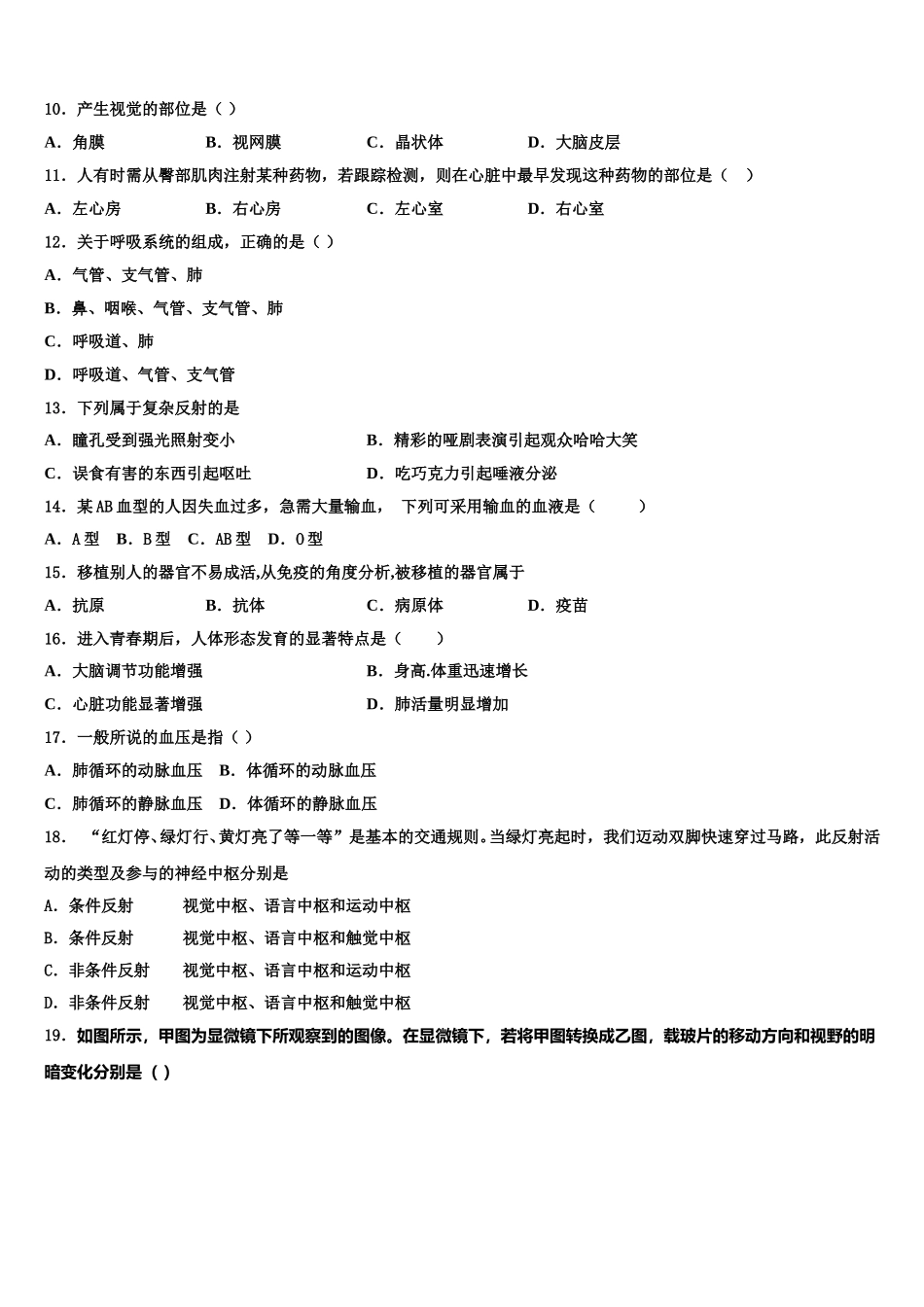 湖北省武汉蔡甸区五校联考2024-2025学年生物七年级第二学期期末复习检测试题含解析_第2页
