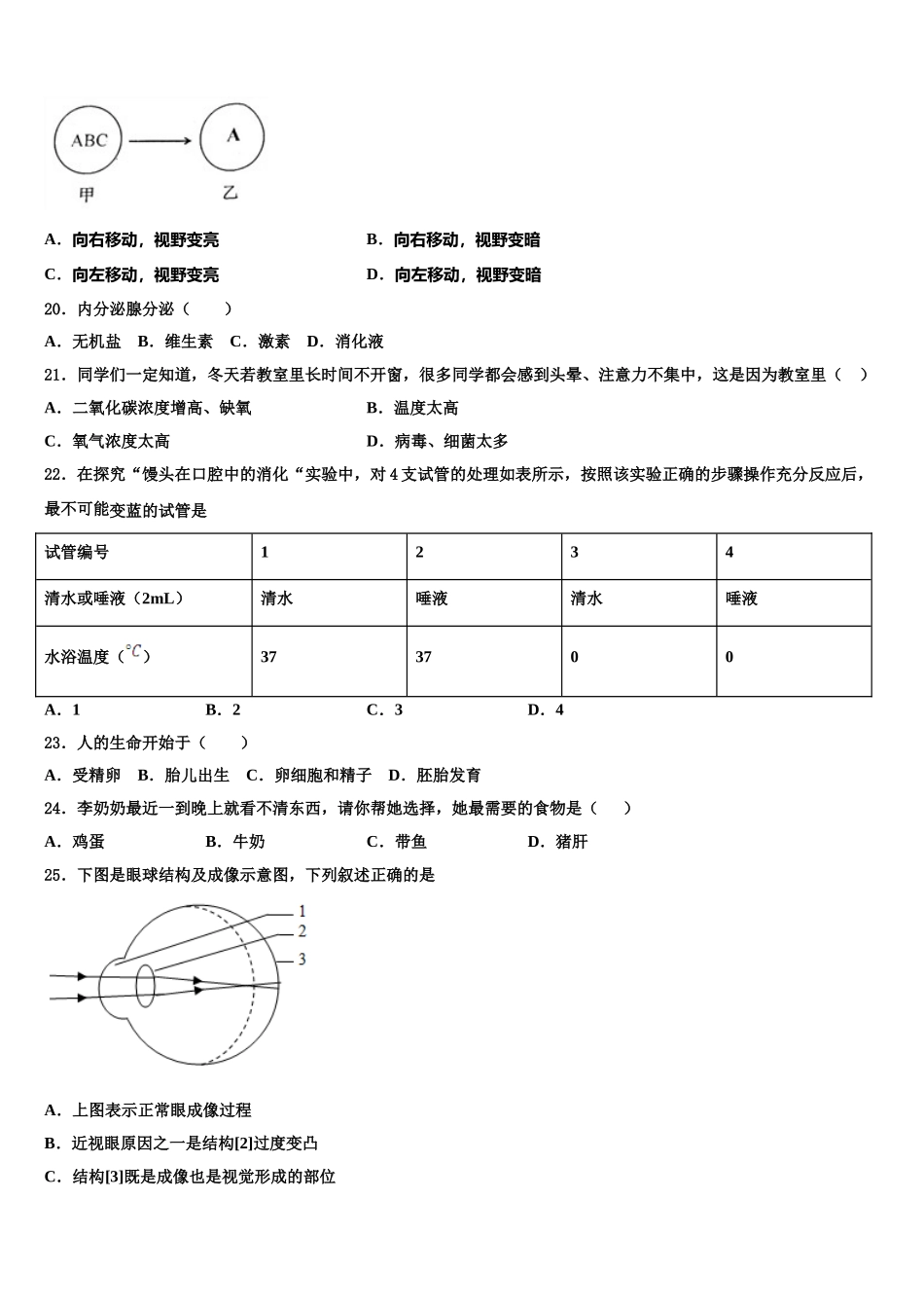 湖北省武汉蔡甸区五校联考2024-2025学年生物七年级第二学期期末复习检测试题含解析_第3页