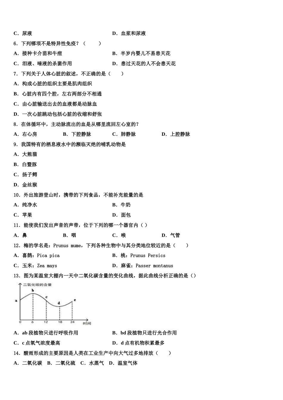2025届湖北省黄石市第十四中学生物七年级第二学期期末达标检测模拟试题含解析_第2页