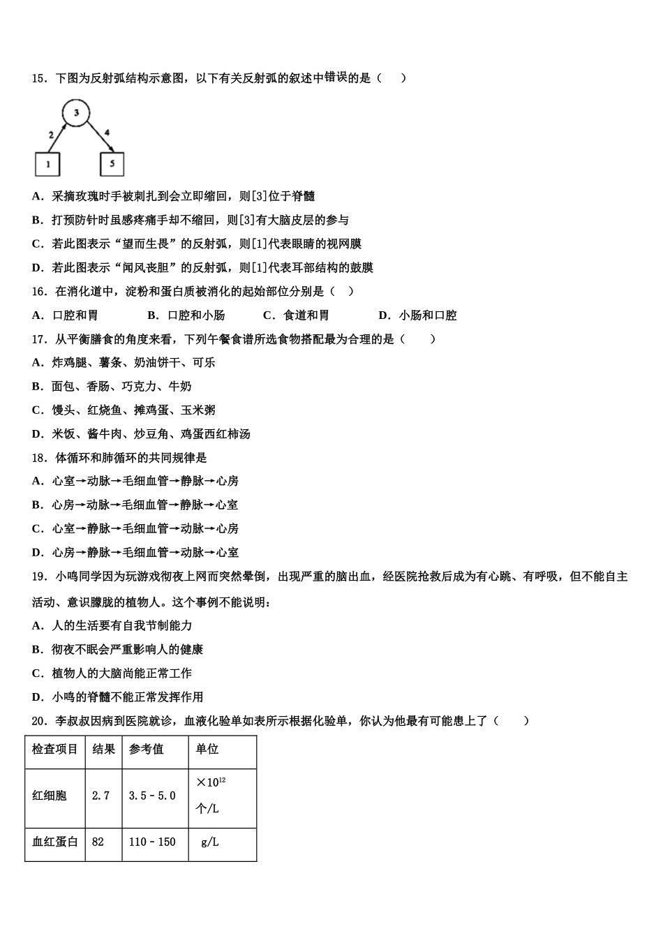 2025届湖北省黄石市第十四中学生物七年级第二学期期末达标检测模拟试题含解析_第3页