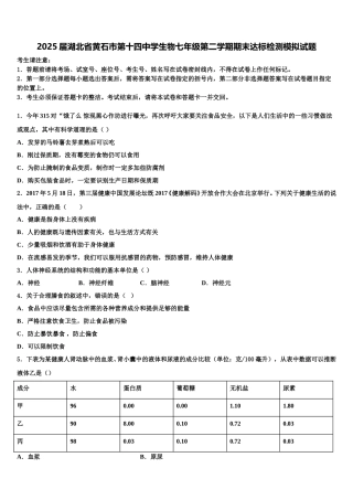 2025届湖北省黄石市第十四中学生物七年级第二学期期末达标检测模拟试题含解析