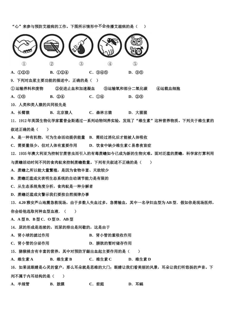2025年湖北省恩施州巴东县生物七下期末经典试题含解析_第2页