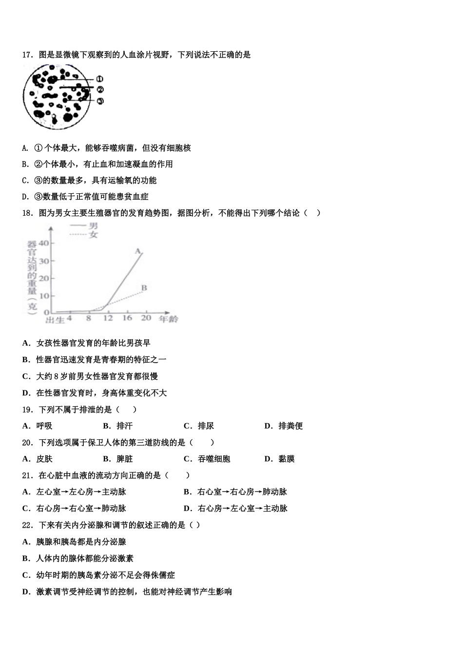 2025年湖北省恩施州巴东县生物七下期末经典试题含解析_第3页