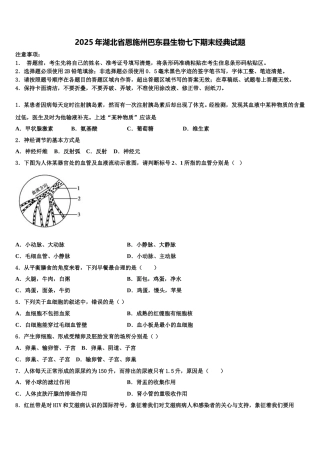 2025年湖北省恩施州巴东县生物七下期末经典试题含解析