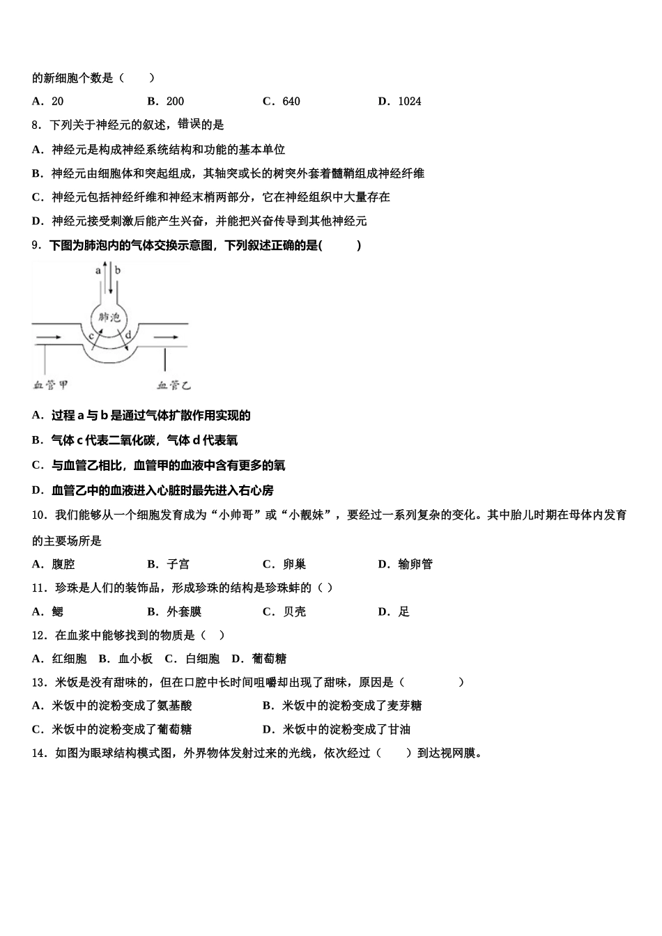 湖北省随州市广水市西北协作区2025年生物七年级第二学期期末调研试题含解析_第2页