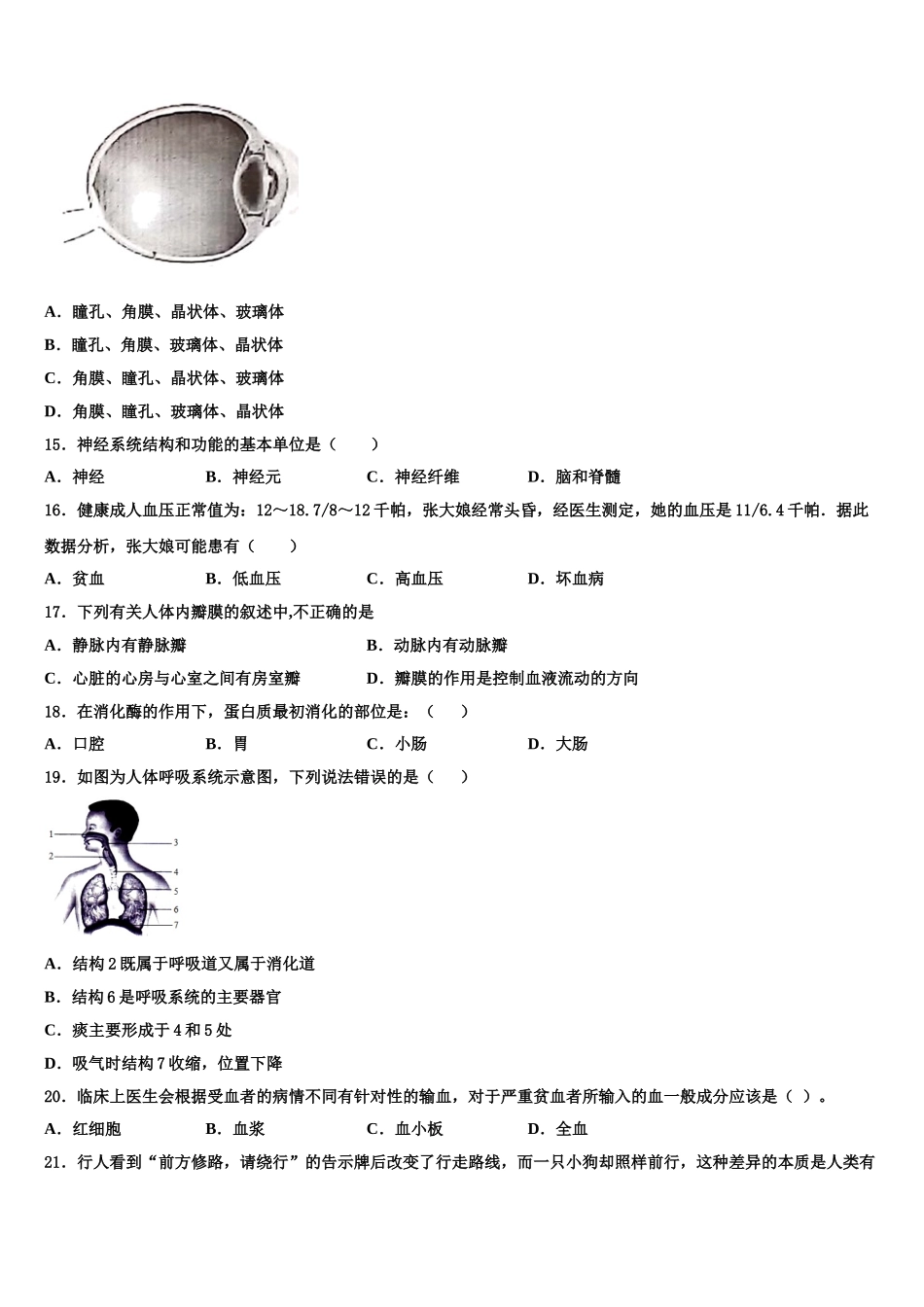 湖北省随州市广水市西北协作区2025年生物七年级第二学期期末调研试题含解析_第3页