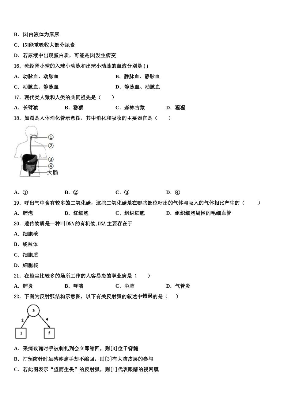 湖北省仙桃市和平外国语学校2025年七年级生物第二学期期末质量检测模拟试题含解析_第3页