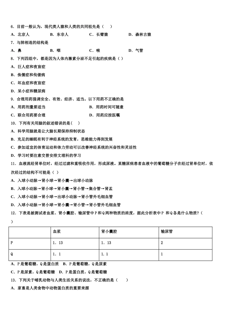 2025届江汉区部分学校生物七年级第二学期期末质量检测试题含解析_第2页
