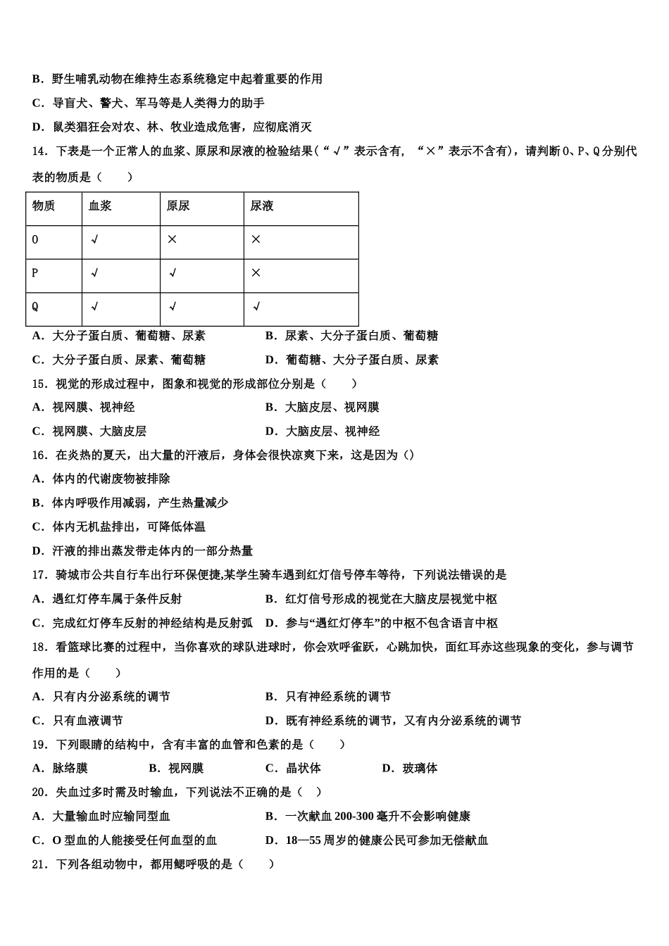 2025届江汉区部分学校生物七年级第二学期期末质量检测试题含解析_第3页