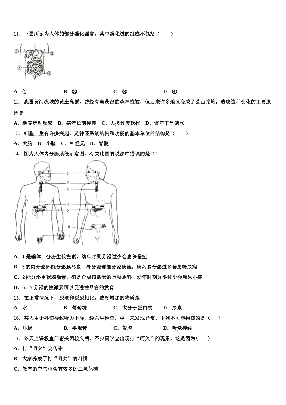 2025年湖北省宜昌市七下生物期末复习检测模拟试题含解析_第2页