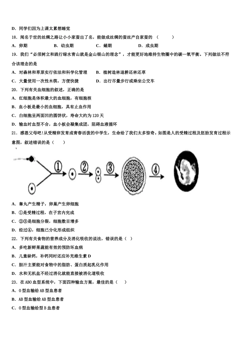2025年湖北省宜昌市七下生物期末复习检测模拟试题含解析_第3页