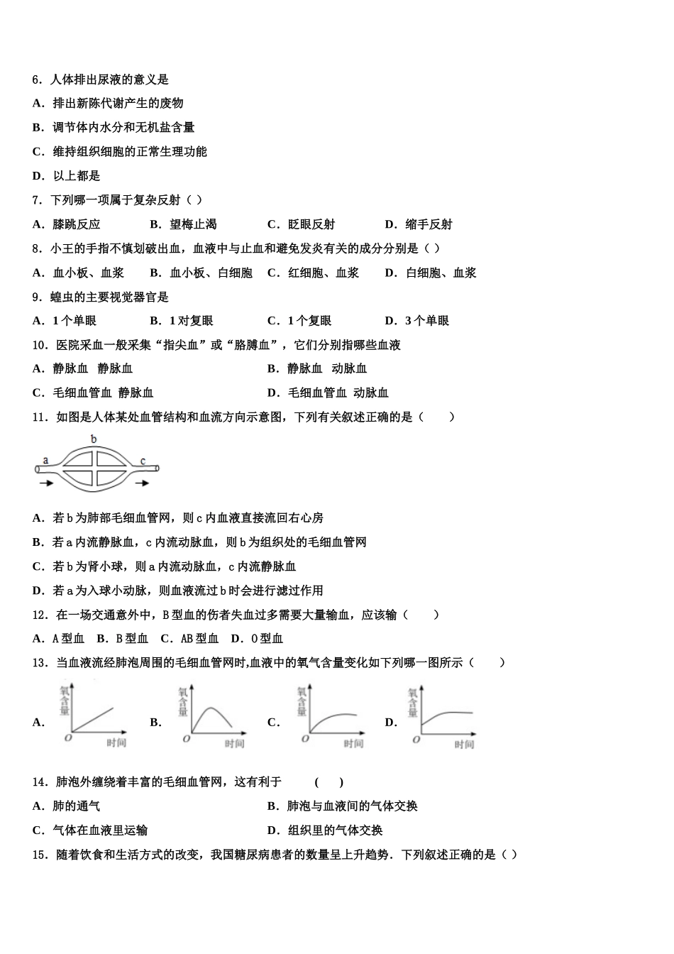 2024-2025学年湖北省鄂州市区七下生物期末联考试题含解析_第2页