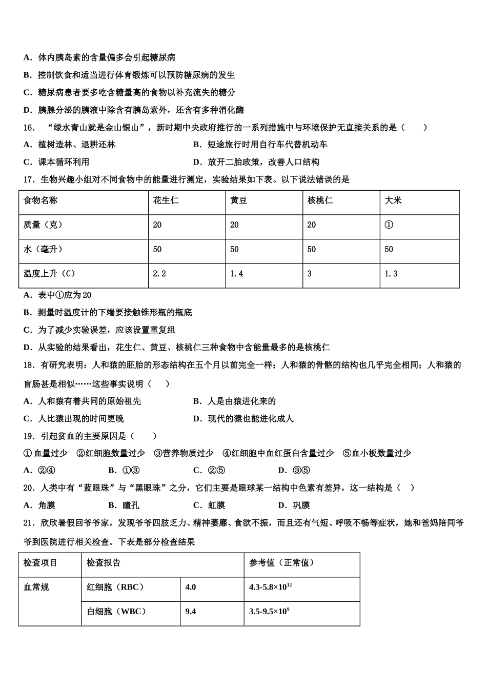 2024-2025学年湖北省鄂州市区七下生物期末联考试题含解析_第3页