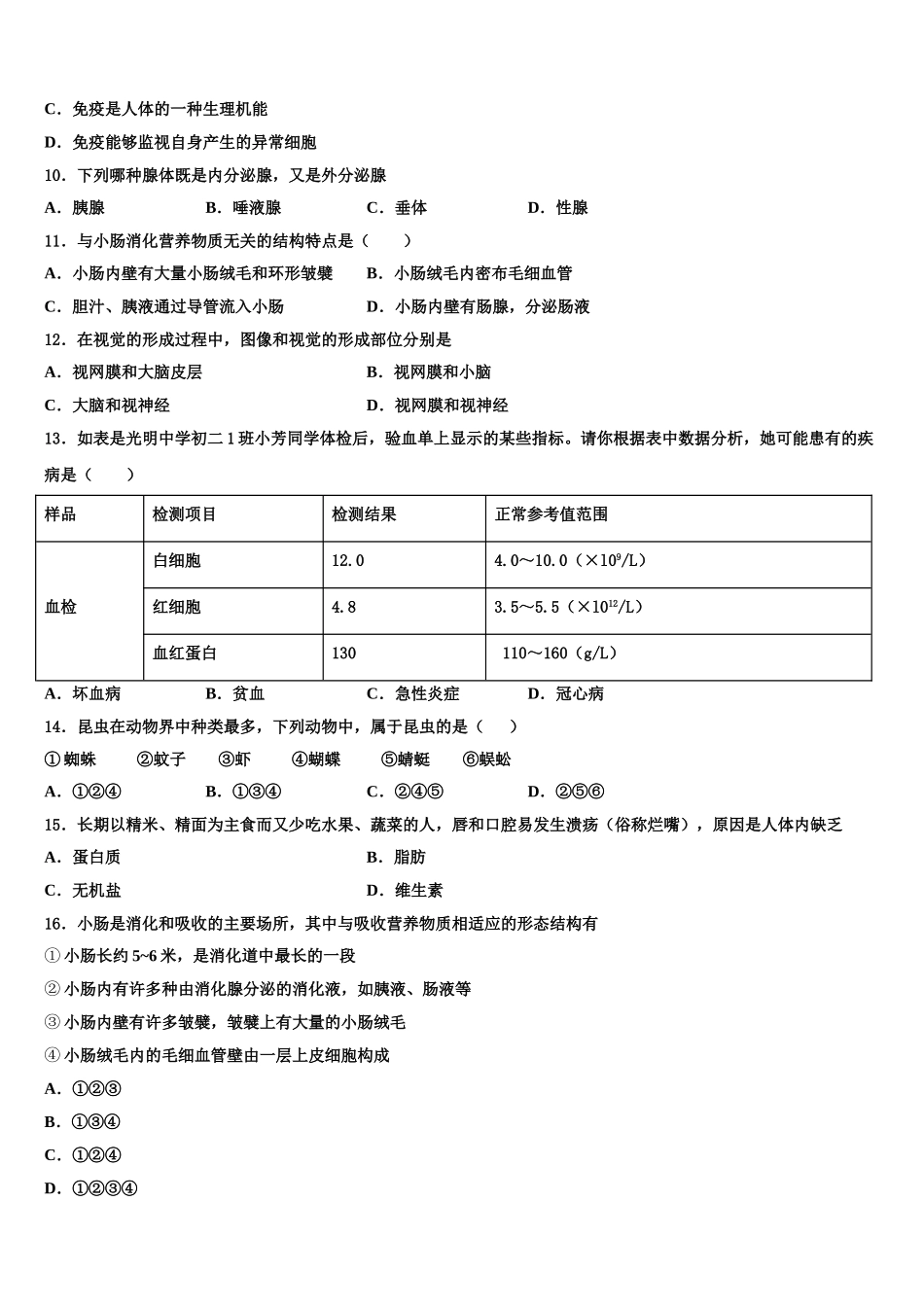 湖北省荆州市洪湖市2024-2025学年生物七下期末质量跟踪监视试题含解析_第2页
