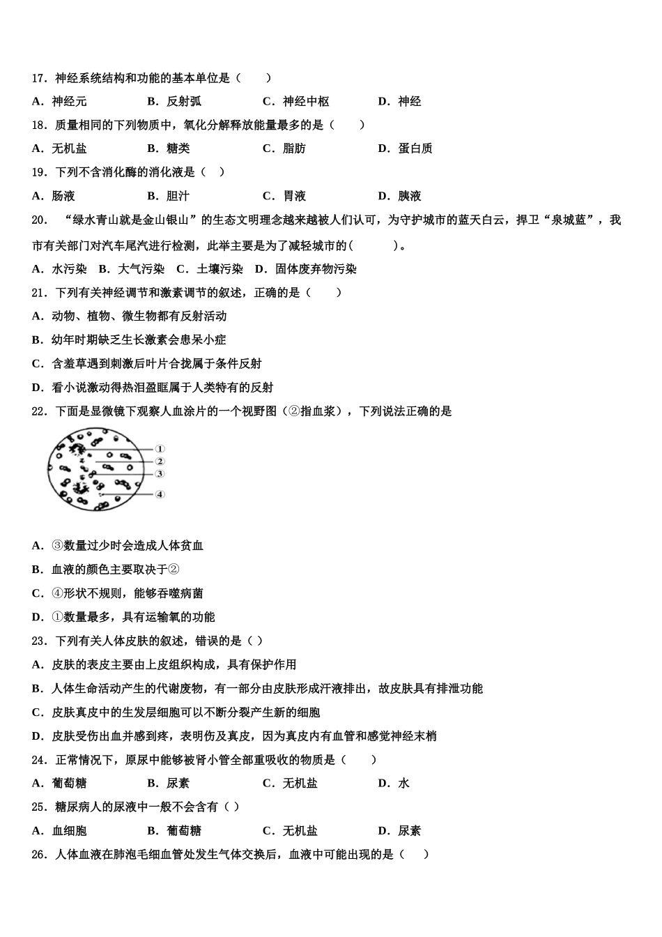 湖北省荆州市洪湖市2024-2025学年生物七下期末质量跟踪监视试题含解析_第3页