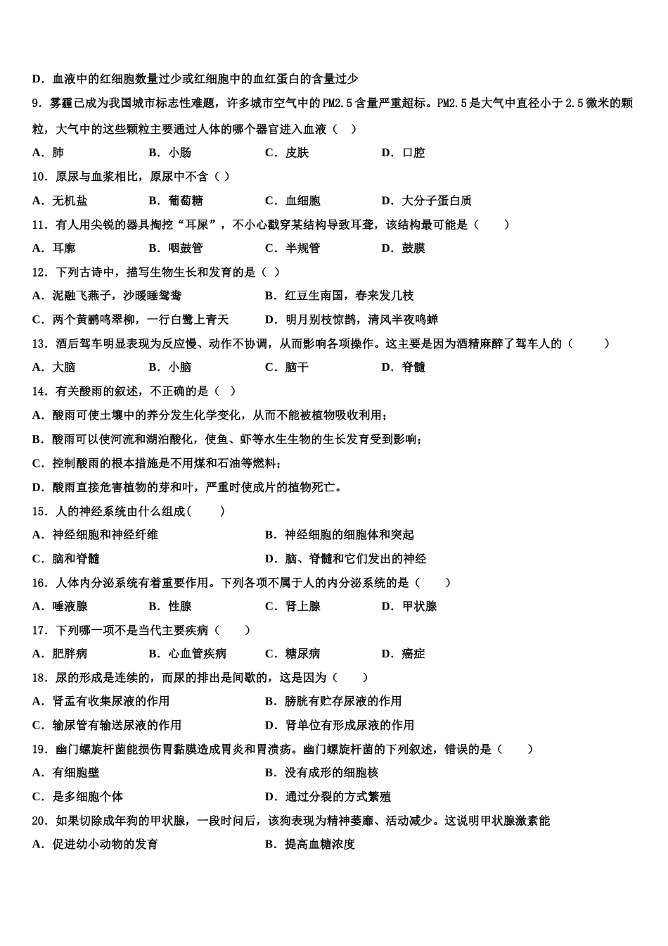 2025届湖北省武汉市青山区5月生物七下期末联考试题含解析_第2页