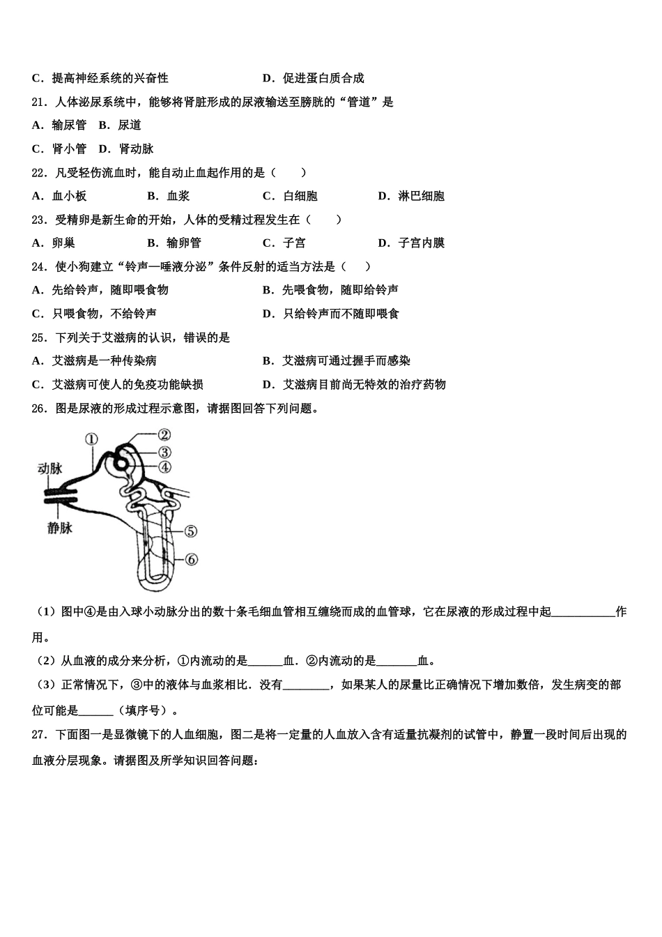 2025届湖北省武汉市青山区5月生物七下期末联考试题含解析_第3页