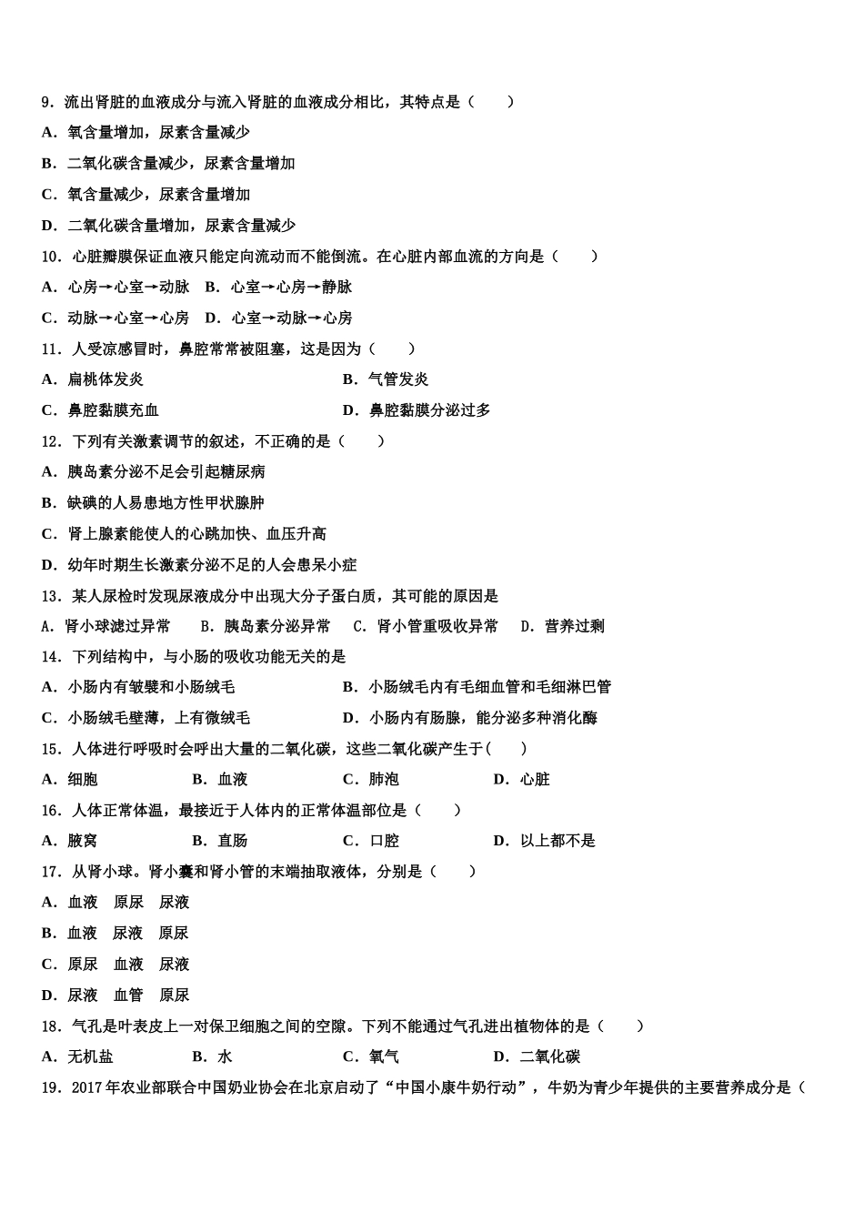 2025届湖北大悟书生学校生物七年级第二学期期末调研模拟试题含解析_第2页