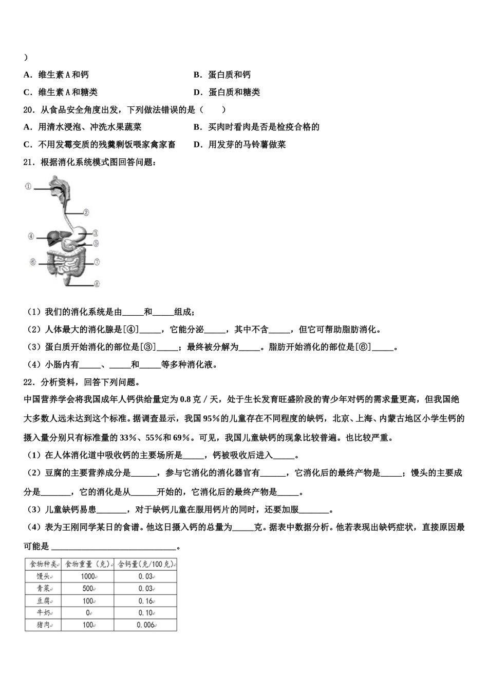 2025届湖北大悟书生学校生物七年级第二学期期末调研模拟试题含解析_第3页