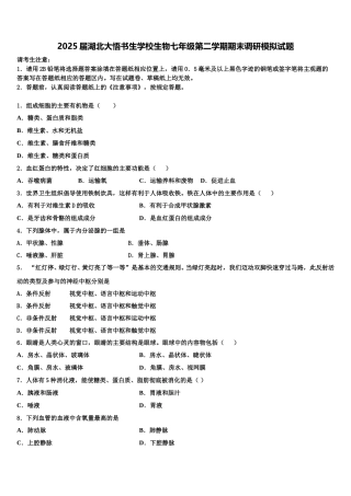 2025届湖北大悟书生学校生物七年级第二学期期末调研模拟试题含解析