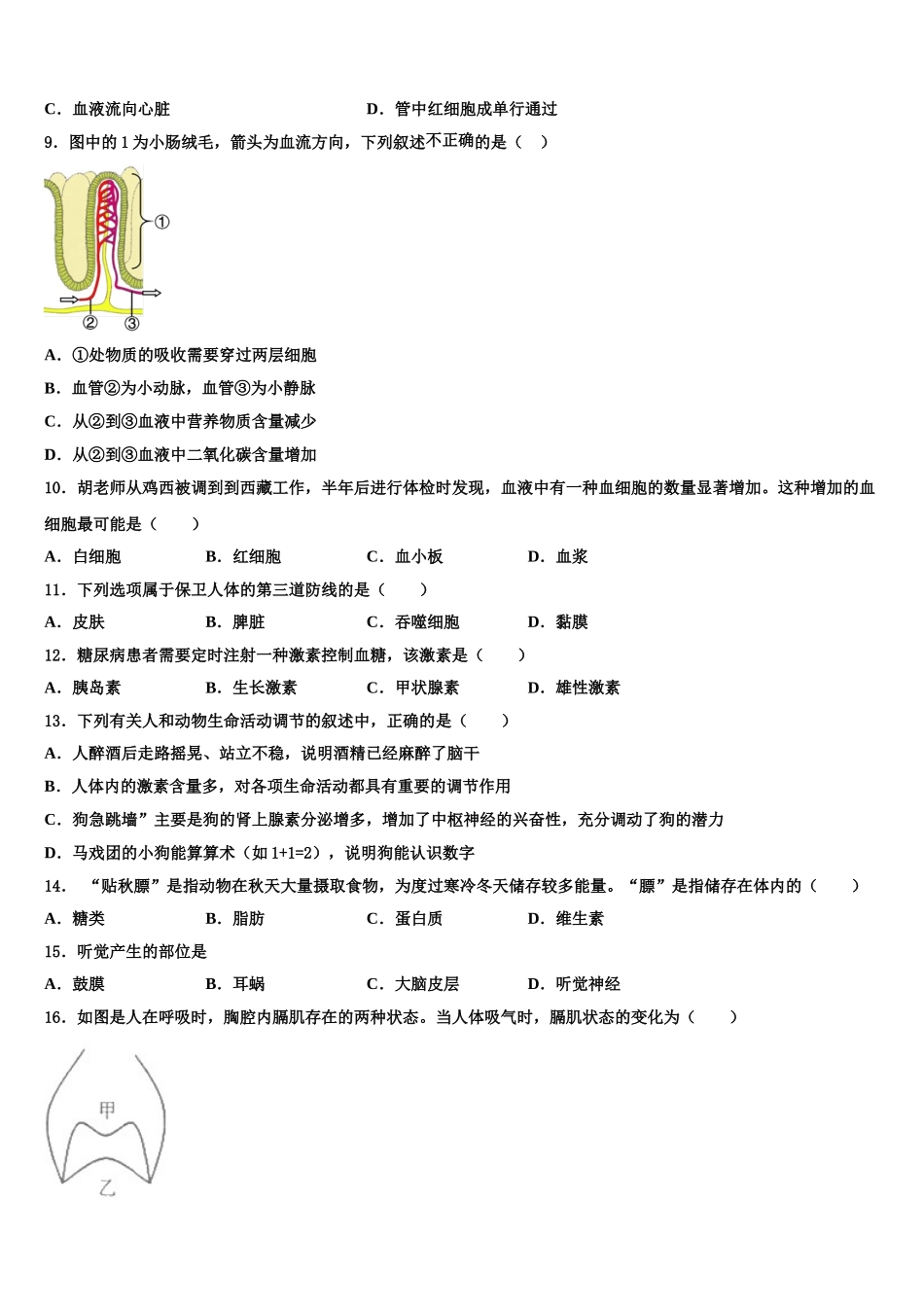 2025年湖北省监利县七下生物期末教学质量检测模拟试题含解析_第2页