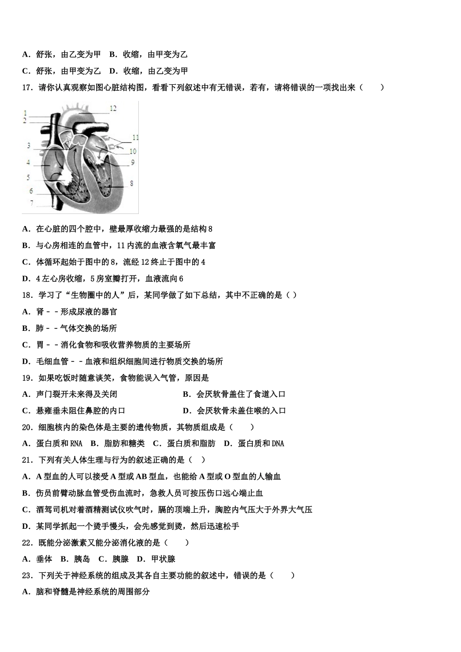 2025年湖北省监利县七下生物期末教学质量检测模拟试题含解析_第3页
