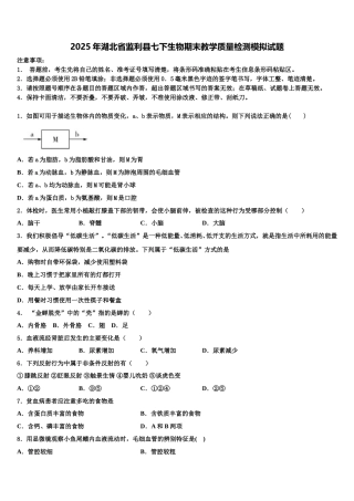 2025年湖北省监利县七下生物期末教学质量检测模拟试题含解析