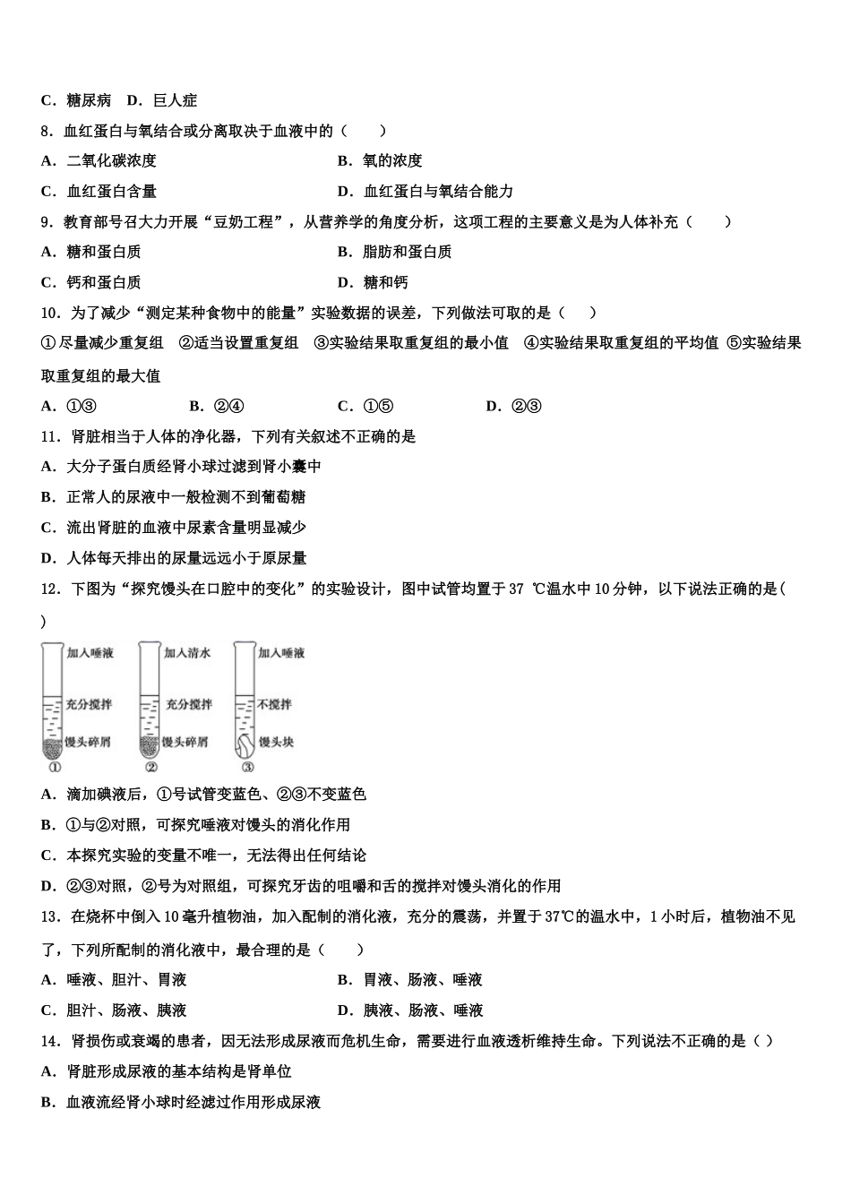 2025年湖北省黄石市第十四中学生物七下期末检测模拟试题含解析_第2页
