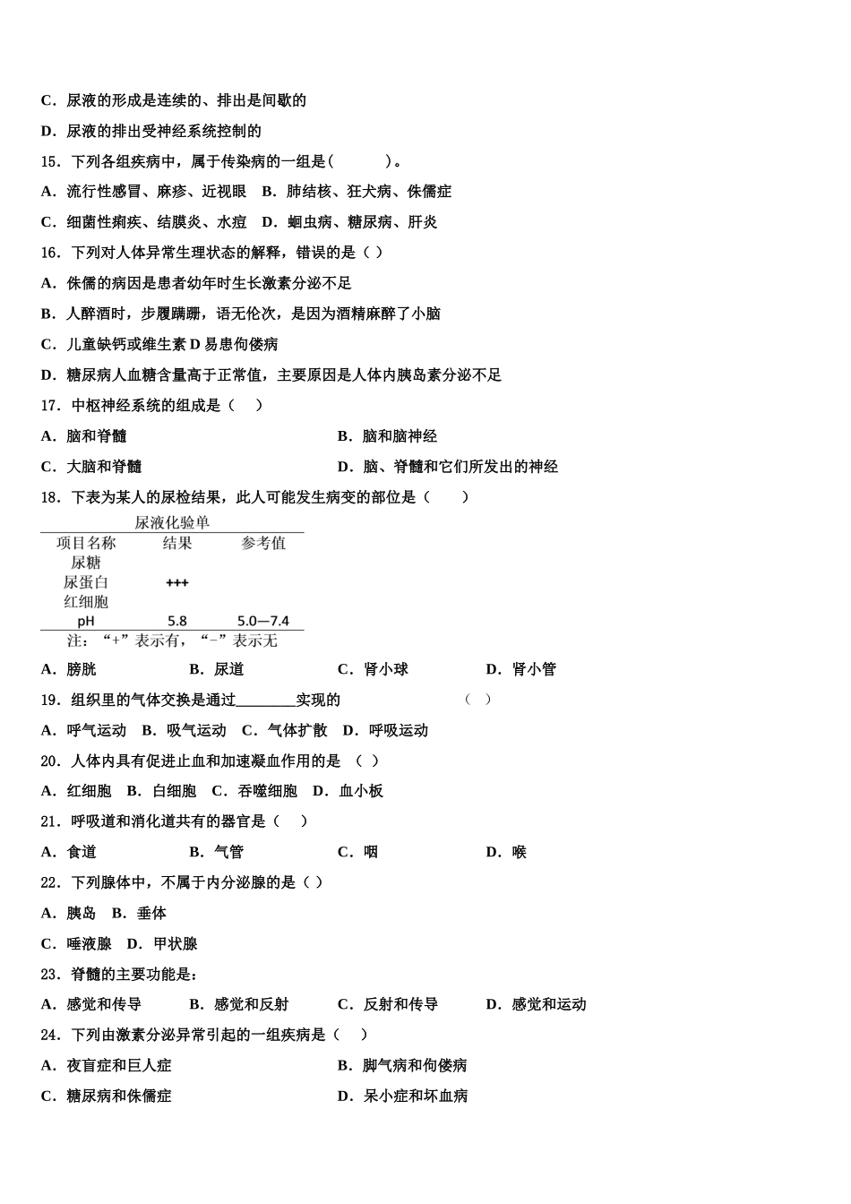 2025年湖北省黄石市第十四中学生物七下期末检测模拟试题含解析_第3页