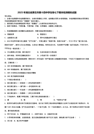 2025年湖北省黄石市第十四中学生物七下期末检测模拟试题含解析