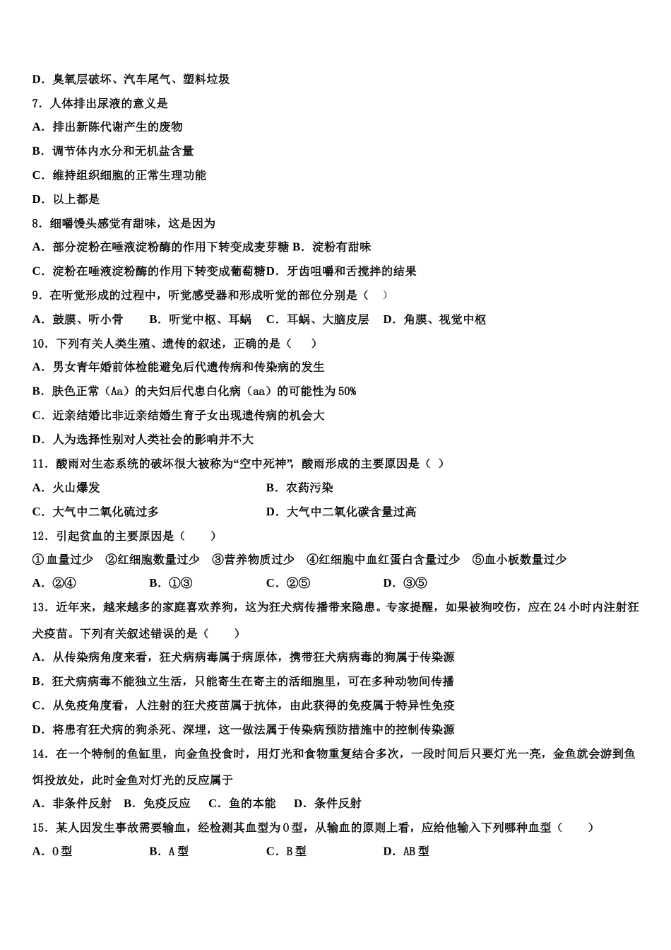 2025年湖北洪湖市瞿家湾中学七年级生物第二学期期末学业质量监测试题含解析_第2页