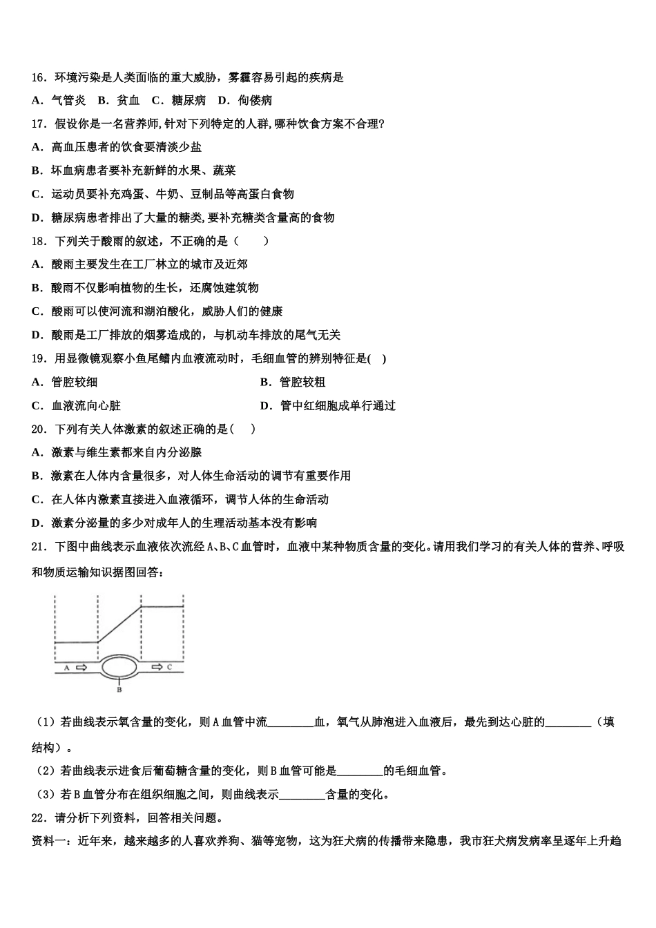 2025年湖北洪湖市瞿家湾中学七年级生物第二学期期末学业质量监测试题含解析_第3页
