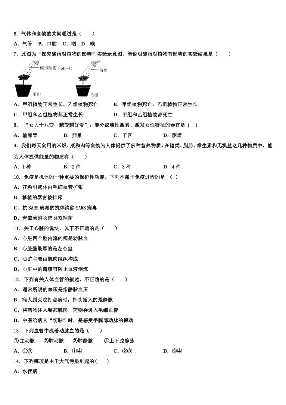 2025年湖北省来凤县生物七下期末学业质量监测模拟试题含解析_第2页