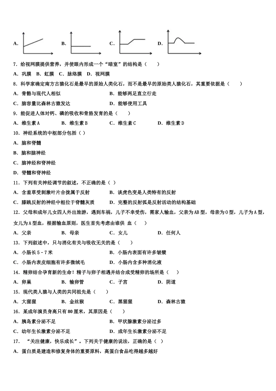 湖北省孝感市汉川市2025届生物七下期末综合测试试题含解析_第2页