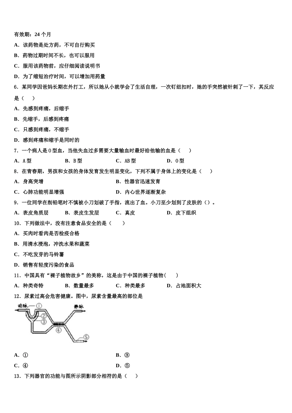 2025年湖北省襄阳市吴店镇清潭第一中学生物七年级第二学期期末学业质量监测模拟试题含解析_第2页