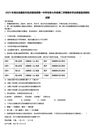 2025年湖北省襄阳市吴店镇清潭第一中学生物七年级第二学期期末学业质量监测模拟试题含解析