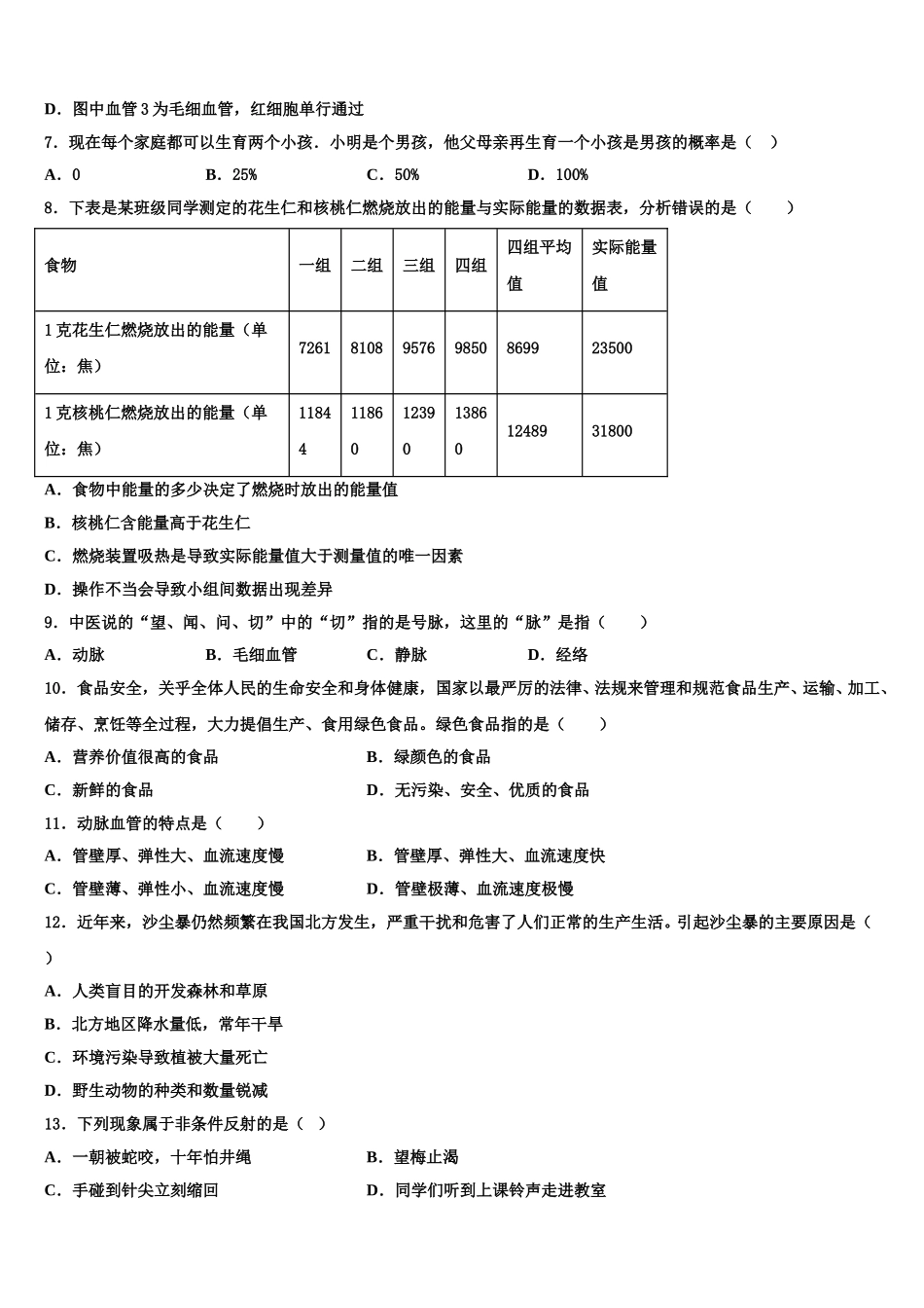 2025年孝感市重点中学生物七下期末质量跟踪监视模拟试题含解析_第2页