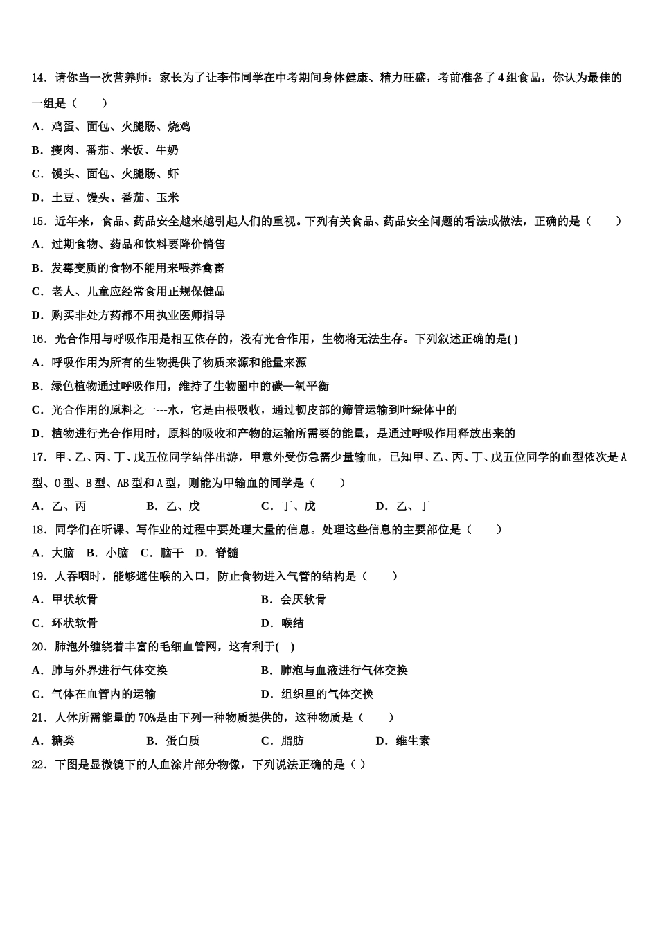 2025年孝感市重点中学生物七下期末质量跟踪监视模拟试题含解析_第3页