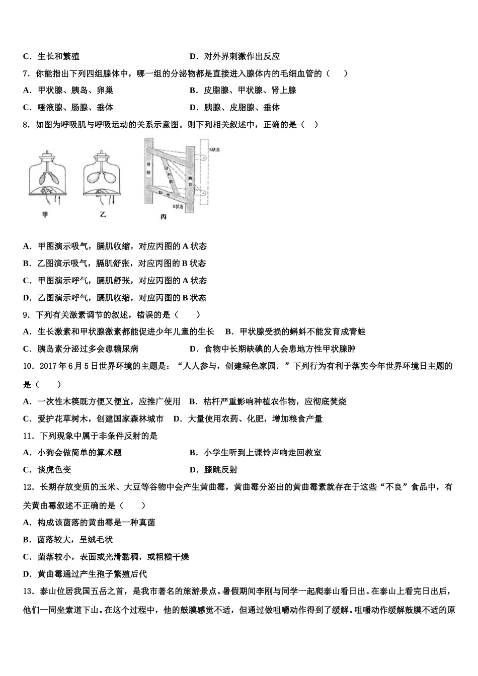 湖北省枣阳市实验中学2025届七年级生物第二学期期末达标测试试题含解析_第2页