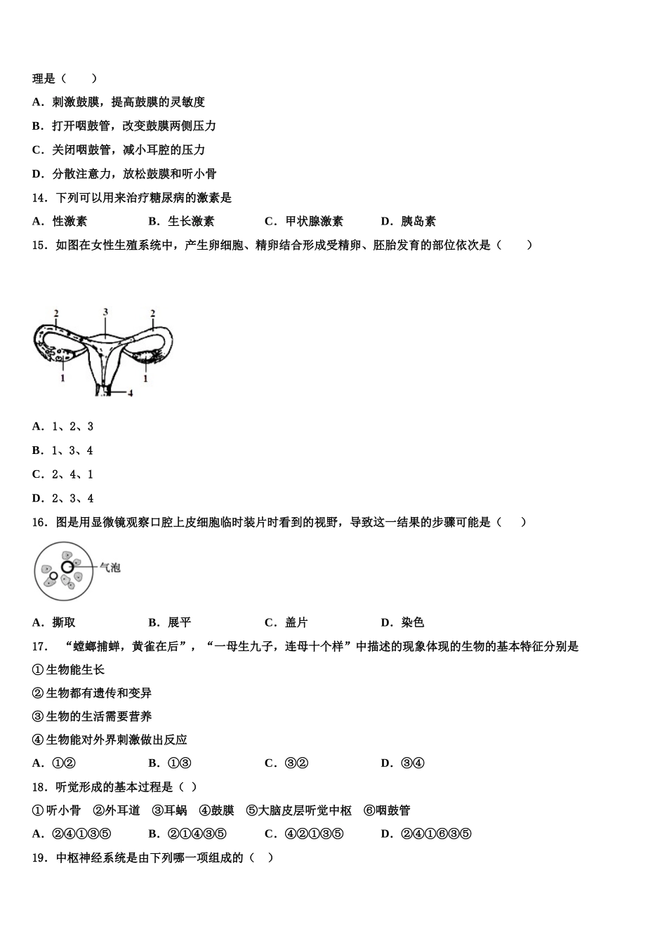 湖北省枣阳市实验中学2025届七年级生物第二学期期末达标测试试题含解析_第3页