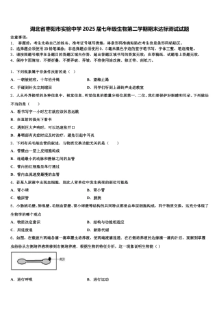 湖北省枣阳市实验中学2025届七年级生物第二学期期末达标测试试题含解析